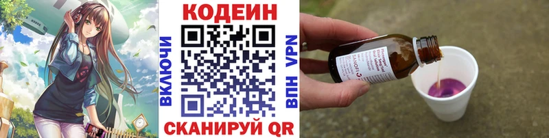 Codein напиток Lean (лин)  Егорьевск 